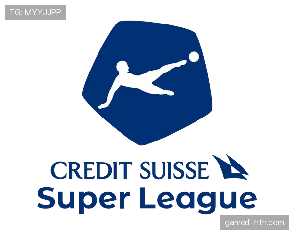 瑞士超级联赛球队争夺战进入白热化阶段，状态持续提升引人关注