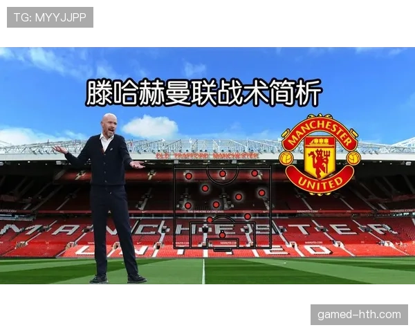 滕哈赫关键比赛表现稳健，战术调整能力持续提升